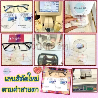 ตัดเลนส์ Elements by Essilor สินค้า แท้ 100% แว่นสายตา แว่นกรองแสงออโต้ ตัดเลนส์สายตา