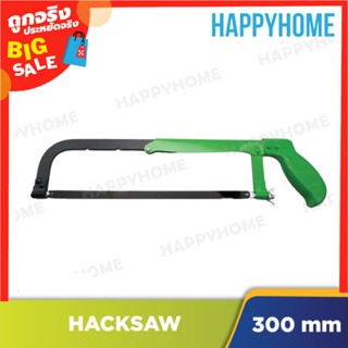 AGASS เลื่อยมือ(12 นิ้ว) B9-9075934 AGASS Hacksaw (12 Inch)