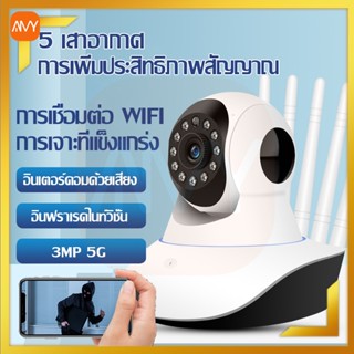 Amy Mall กล้องวงจรปิดไร้สาย กล้องวงจรปิด HD Full Color Wifi IP camera หมุนได้ 355° พร้อมโหมดกลางคืน การสนทนาด้วยเสียง