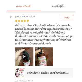 สเปรย์ไล่ ตัวเรือด (ขนาด ลิตร) (RR-1) สมุนไพรป้องกันตัวเรือด ตัวริ้น ตัวไร ไรฝุ่น ตัวเหา เห็บหมัดบนที่นอน โซฟา