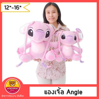 แองเจิ้ล Angle รุ่นSTD ขนาด 12-16นิ้ว ของลิขสิทธิ์แท้ สีชมพูหวาน แบบน่ารัก กอดนุ่ม