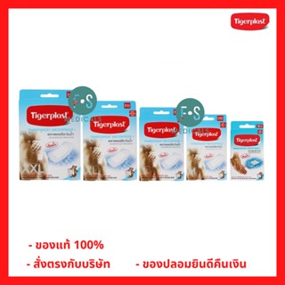 ล๊อตใหม่!! Tigerplast Transparent Waterproof ไทเกอร์พล๊าส พลาสเตอร์ใสกันน้ำ (WS, W1, W2, W3, และ W4) (1 กล่อง)