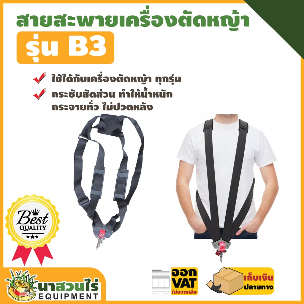 VSK สายสะพายเครื่องตัดหญ้า B3 แบบบ่าคู่ ตัดหญ้า ดำ หนานุ่ม ชำระปลายทางได้ รับประกัน 7 วัน สินค้ามาตร