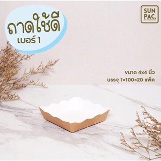 ถาดใช้ดี(สีน้ำตาล) Foodgrade
