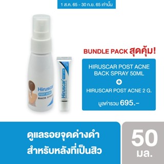 💙💙(((สเปรย์สิวหลัง)))💙💙Hiruscar Post Acne Back Spray 50Ml ฮีรูสการ์ โพสต์ แอคเน่ แบค สเปรย์ 50 มล