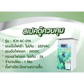 ตู้ควบคุมอุณหภูมิและความชื้น รุ่น : 1CH-AC-014