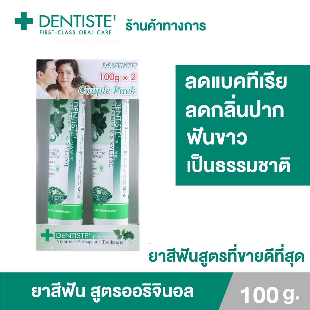 [แพ็ค 2] Dentiste' Original Toothpaste Tube 100 g. ยาสีฟัน สูตรออริจินัล ดั้งเดิม ลดกลิ่นปาก ฟันขาว แบบหลอดขนาด เดนทิสเต้