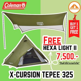 COLEMAN X-CURSION TEPEE II/325 ASIA เต๊นท์กระโจมโคลแมนพร้อมแถมฟรีทราป Coleman Hexa light II