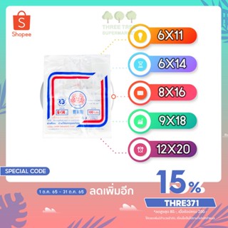 ถุงหิ้ว พลาสติก ตราปู บรรจุ 100 ใบ/แพ็ค ขนาด 6x11, 6x14, 8x16, 9x18, 12x20