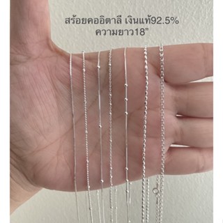 Top Silver:สร้อยคออิตาลี เงินแท้92.5% ความยาว18”