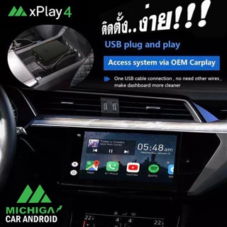 MICHIGA รุ่น XPLAY4 Carplay Android AI Boxกล่องแปลงอัจฉริยะเปลี่ยนจอติดรถยนต์ ญี่ปุ่นให้เป็นจอแอนดรอยด์ และไร้สาย Carpla