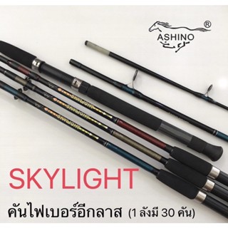 คันสปิน Ashino Skylight ของแท้ 100%