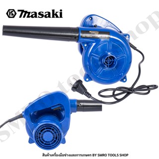 KENDOเครื่องเป่าลม 600W Electric Blower โบว์เวอร์ ได้ทั้งเป่าลมและดูดฝุ่น ดูดฝุ่น พร้อมถุงเก็บฝุ่น โบเวอร์เป่าลม