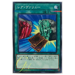 Yugioh [LGB1-JP015] Rare Value (Normal Parallel Rare)