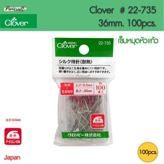 Clover 22-735เข็มหมุดหัวแก้ว 2สี ขนาด ยาว36มม. ขนาดเข็ม0.5มม หัวสีขาว หัวสีแดง