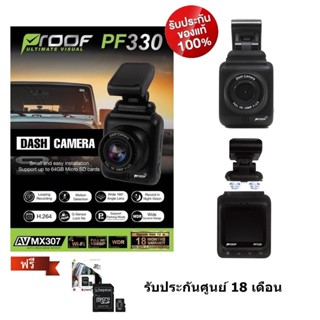 *ส่งฟรี*กล้องติดรถยนต์ Proof PF330 Full HD 1080P WIFI รับประกันศูนย์18เดือน