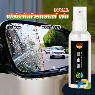 UBT น้ำยาเคลือบกระจกกันน้ำ ผลิตภัณฑ์เคลือบกระจก Rainproof spray