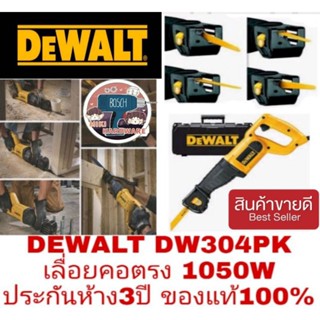 DEWALT DW304PK เลื่อยคอตรง 1050W ประกันห้าง3ปี ของแท้100%