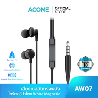 ACOME รุ่น AW07/RE20 หูฟัง หูฟังมือถือ รูเสียบ 3.5mm Wired headset หูฟังมีสาย เสียงดี หูฟังแบบอินเอียร์ รับประกัน 1 ปี