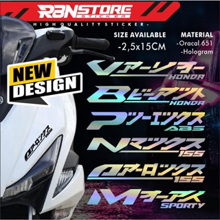 (ดีไซน์ใหม่) สติกเกอร์โลโก้ KANJI สีพื้น สําหรับติดตกแต่งรถจักรยานยนต์ VARIO BEAT PCX NMAX AEROX และ MIO