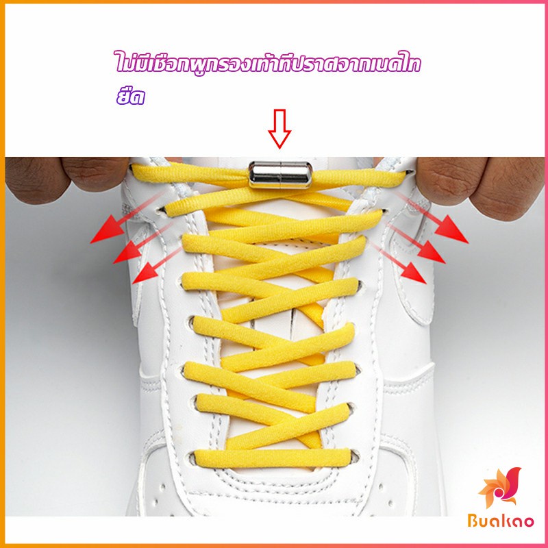 BUAKAO เชือกรองเท้า(รองเท้าผ้าใบ) ไม่ต้องผูก สายยืดหยุ่นได้ดี Elastic metal shoelace buckle cover