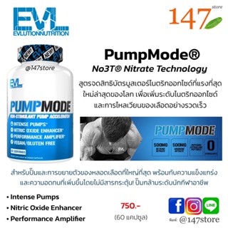 [แท้100%] PumpMode® ปั๊มโหมด ปั๊มกล้ามขั้นสุด ลดความล้าของกล้ามเนื้อ Evlution Nutrition, Nitric Oxide Booster, 60 แคปซูล