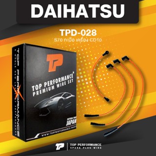 (ประกัน 3 เดือน) สายหัวเทียน DAIHATSU - S70 กะป๊อ - เครื่อง CD10 - TOP PERFORMANCE MADE IN JAPAN - TPD-028 - สายคอยล์...