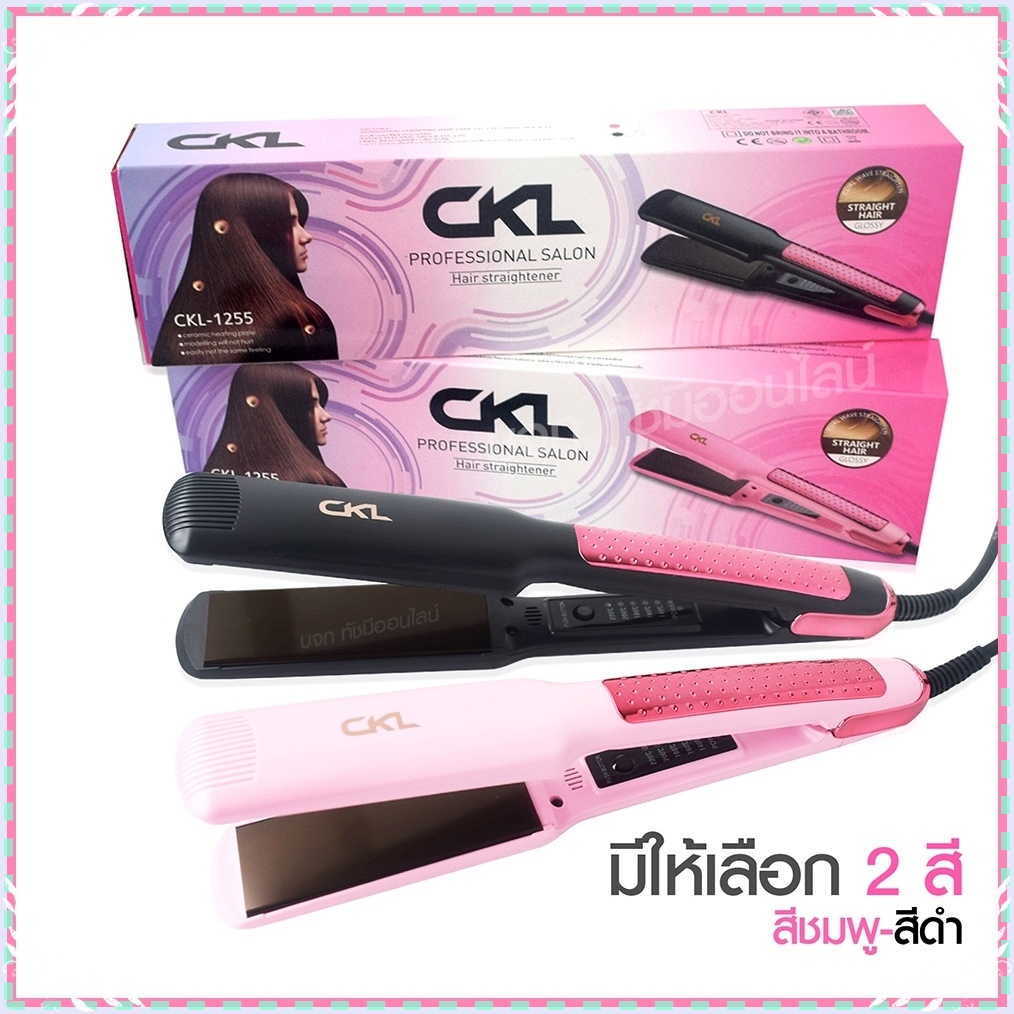 (ใหม่ล่าสุด!) CKL1255 เครื่องหนีบผม รีดผม CKL เครื่องม้วนผม CKL-1255 เงา ไม่กินผม