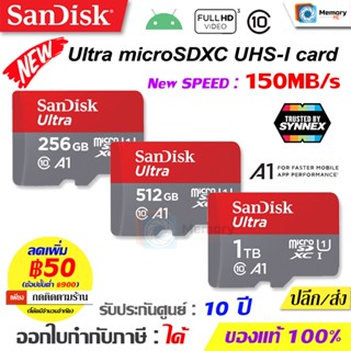 SANDISK เมมโมรี่การ์ด NEW Micro SDXC card Ultra 256GB/ 512B/ 1TB [150MB/s] Class10,A1,UHS-I [SDSQUAC] memory card ของแท้