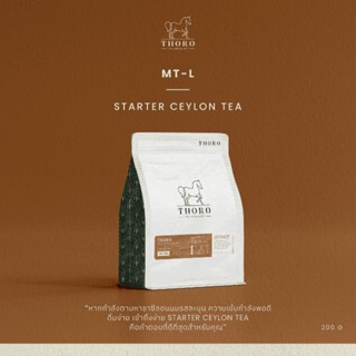 Thoro โธโร | ชาซีลอนเบลนด์สำหรับชานม สูตรเริ่มต้น - Starter Ceylon Tea | ชาศรีลังกา [MT-L]