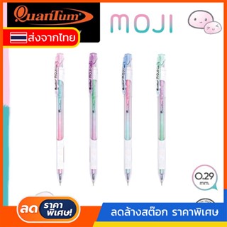 #322 ปากกาลูกลื่น Quantum Moji ควอนตั้ม โมจิ 0.29 มม. ปากกา หมึกน้ำเงิน เครื่องเขียน 1 ด้าม *สุ่มลาย* (พร้อมส่ง)