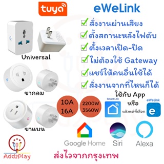 ราคาTuya Smart Plug Universal Tuya ปลั๊ก wifi , Smart plug, Smart plug wifi ปลั๊กไวไฟ  ใช้ App Smart life หรือ eWelink