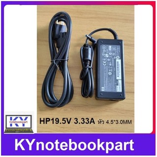 ADAPTER ORIGINAL HP/COMPAQ อแดปเตอร์ ของแท้ HP/COMPAQ 19.5V 3.33A 65W หัว 4.5*3.0MM