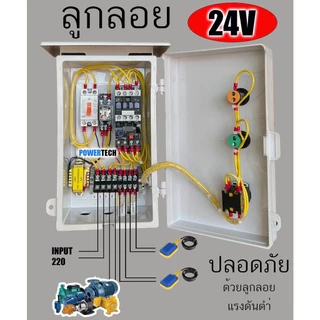 ตู้ควบคุม ปัมนำ้ ผ่านสวิตซ์ ลูกลอย 12V-24V ตัดเต็ม ตัดแห้ง ยกระดับความปลอดภัย ปั๊มนำ้ ซับเมิส 220V Auto-Manual