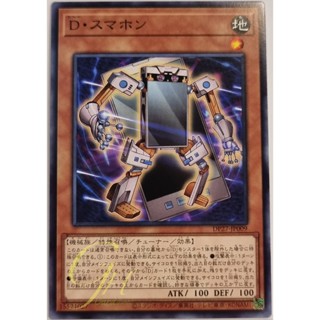 Yugioh [DP27-JP009] Morphtronic Smartfon (Common)