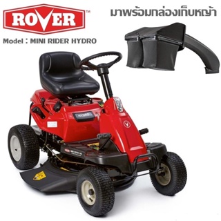 รถตัดหญ้านั่งขับ รุ่น Mini Rider 382/30 13 แรงม้า ROVER MINI RIDER HYDRO เกียร์ Auto เกียออโต้ ตัดหญ้านั่งขับ ตัดหญ้า