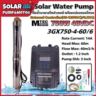 ปั๊มน้ำบาดาลโซล่าเซลล์ รุ่น 3GX750-4-60/6 MTEC Solar DC  Submersible Pump 750W 48V (40-120V) พร้อมกล่องคอนโทรล