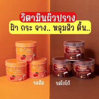 ลาลิต้า กลูต้าปรางทิพย์ วิตามินผิวปรางทิพย์ 500 g. (มี 2 สูตร) พร้อมส่ง