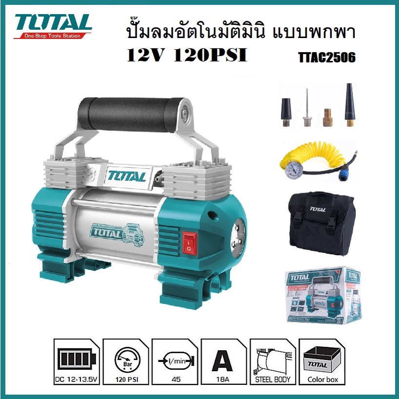 Total ปั๊มลมอัตโนมัติ ปั๊มลมมินิ 12 โวลล์ 18แอมป์ แรงดัน 120 PSI พร้อมไฟฉาย LED รุ่น TTAC2506 แถมฟรี กระเป๋าเก็บปั๊มลม