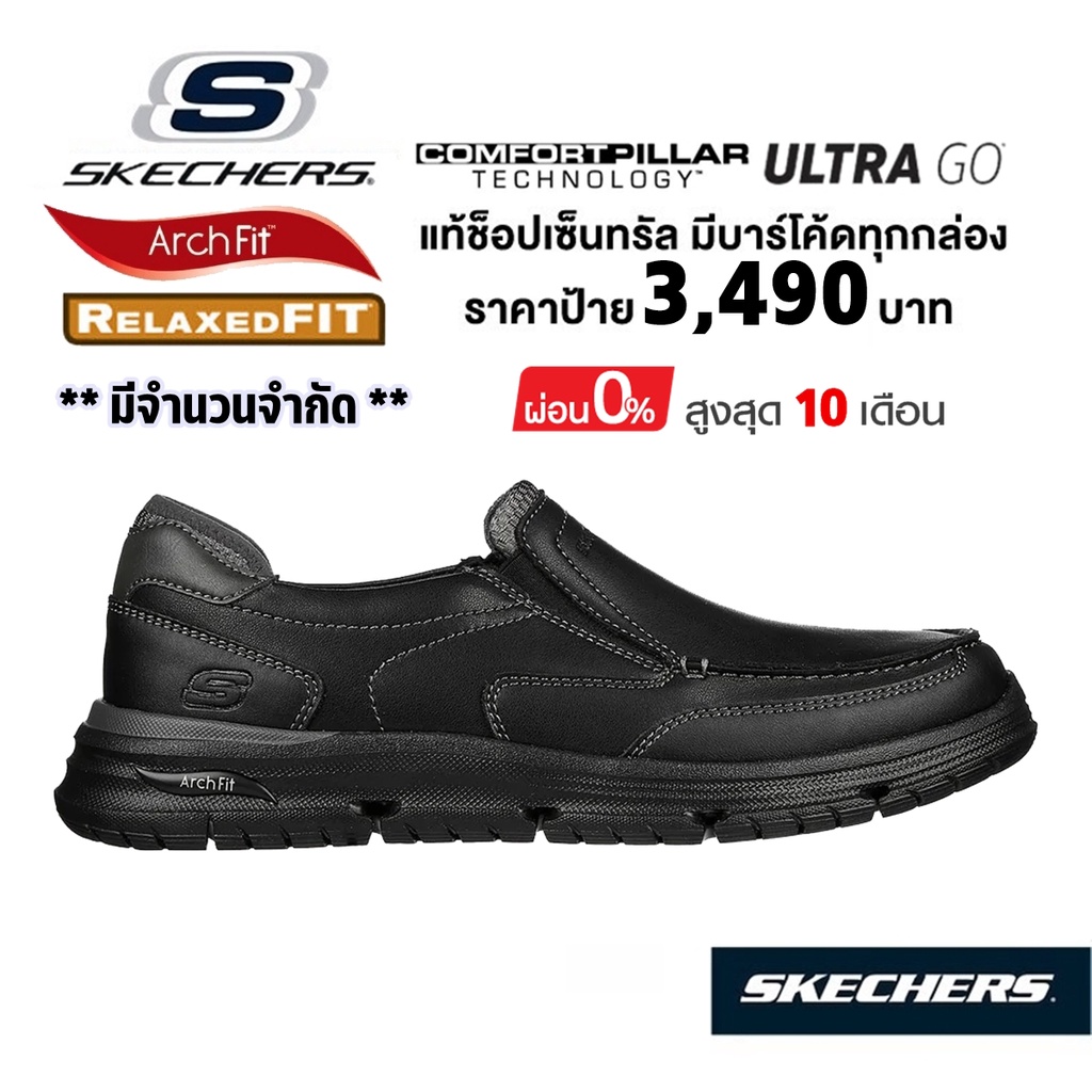 💸โปรฯ 2,800 🇹🇭 แท้~ช็อปไทย​ 🇹🇭 รองเท้าผ้าใบหนังสุขภาพ SKECHERS Arch Fit® Vortell - Navato (สีดำ) สลิปออน ใส่ทำงาน 204671