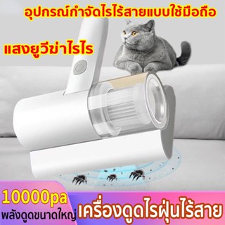 [อัตราการกําจัดไร 99.9%] เครื่องดูดฝุ่น, เครื่องดูดฝุ่น, เครื่องดูดฝุ่นไร้สาย