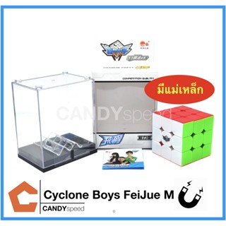 รูบิค Cyclone Boys FeiJue 3x3 M Stickerless Magnetic *มีแม่เหล็ก* | By CANDYspeed