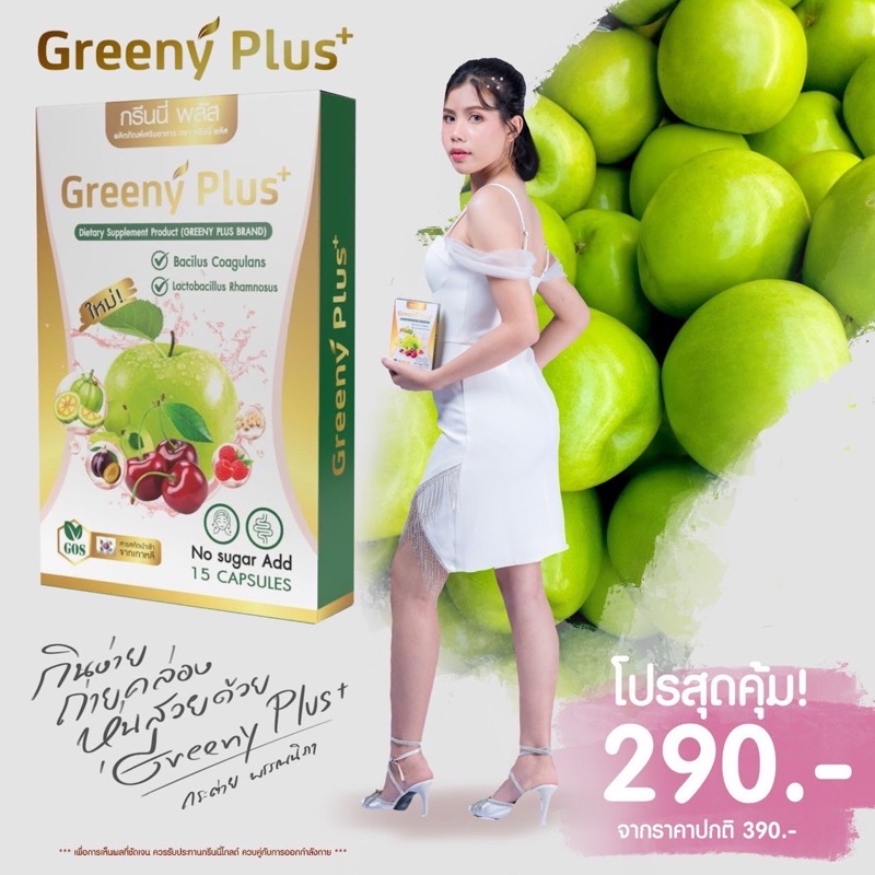 กรีนนี่ พลัส ดีท็อกซ์ แพคเกทใหม่ล่าสุด ของแท้ % Greeny plus กระต่าย พรรณนิภา มีเก็บปลายทาง