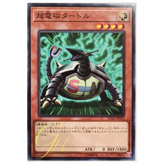 [SD34-JP019] Electromagnetic Turtle (Common)