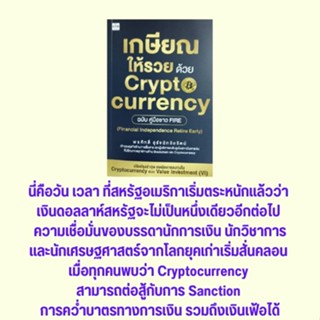 หนังสือการลงทุน เกษียณให้รวยด้วย Cryptocurrency ฉบับ คู่มือชาว FIRE : ชาว FIRE คือใคร การลงทุนเพื่อเกษียณด้วย Crytpo