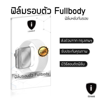 ฟิล์มกันรอยกันฝุ่น ฟิล์มหลัง ป้องกันรอย สำหรับ  watch / Serier3-6