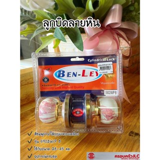 *ลูกบิดประตูลายหินสีชมพูขาว ยี่ห้อ BEN-LEY รุ่น 5902W-PB รหัส 700488