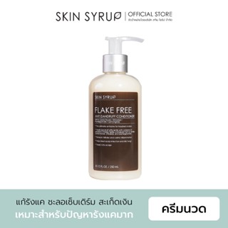 FLAKEFREE Anti-dandruff conditioner ครีมนวดสูตรแก้รังแค ปรับสมดุล ชะลอการเกิดเซ็บเดิร์ม ด้วยสูตรลับสมุนไพรจีน