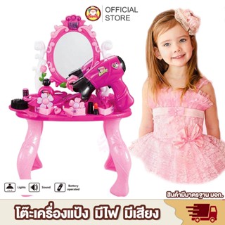 [พร้อมส่ง] โต๊ะเครื่องแป้ง เจ้าหญิง Beauty Play Set / Dressing Table โต๊ะเครื่องแป้งเด็กเล่น ชุดแต่งหน้า เครื่องสำอาง