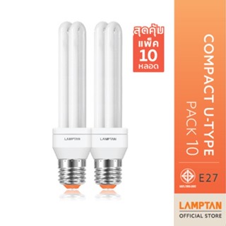 [แพ็ค 10 หลอด] LAMPTAN หลอดไฟตะเกียบ Compact U-Type 14W